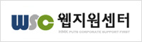 웹지원센터